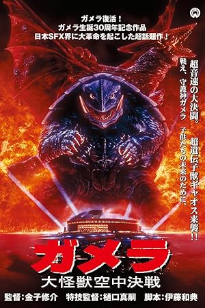 Gamera, the Guardian of the Universe